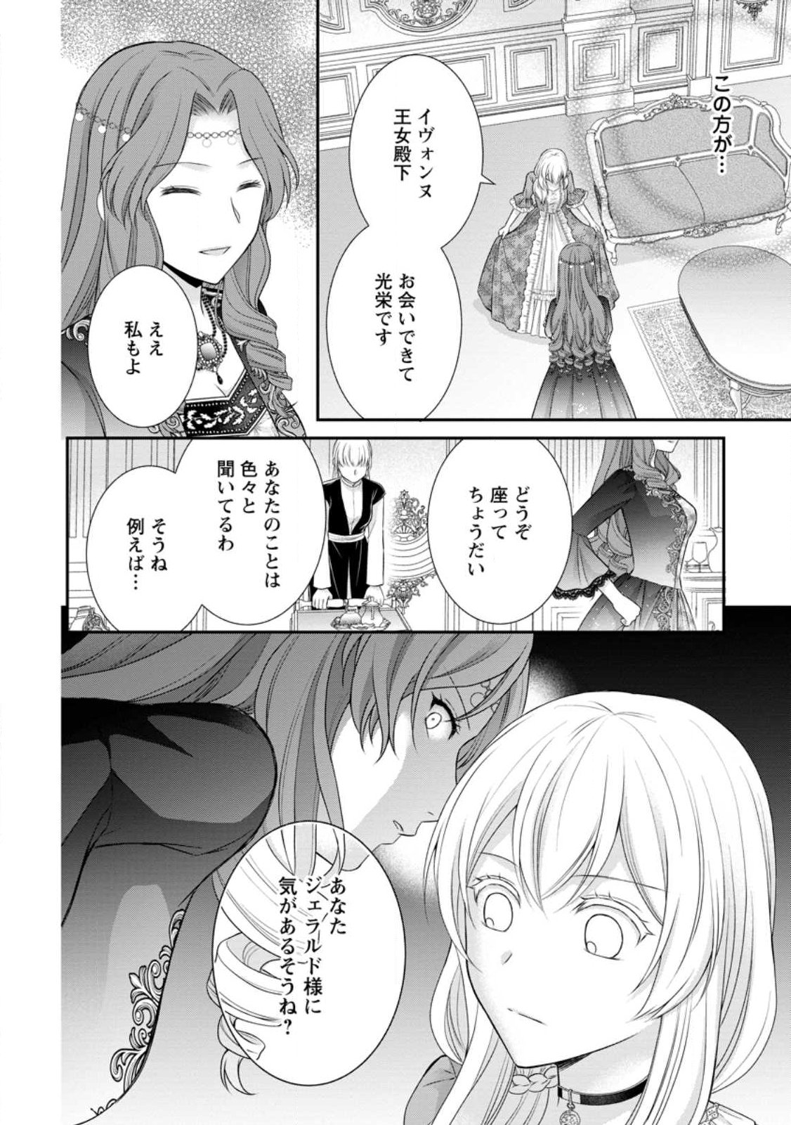 Noroi de Neko ni Sareta Akujo, Outaishi ni Hirowareru. Chapter 20.3 1ページ