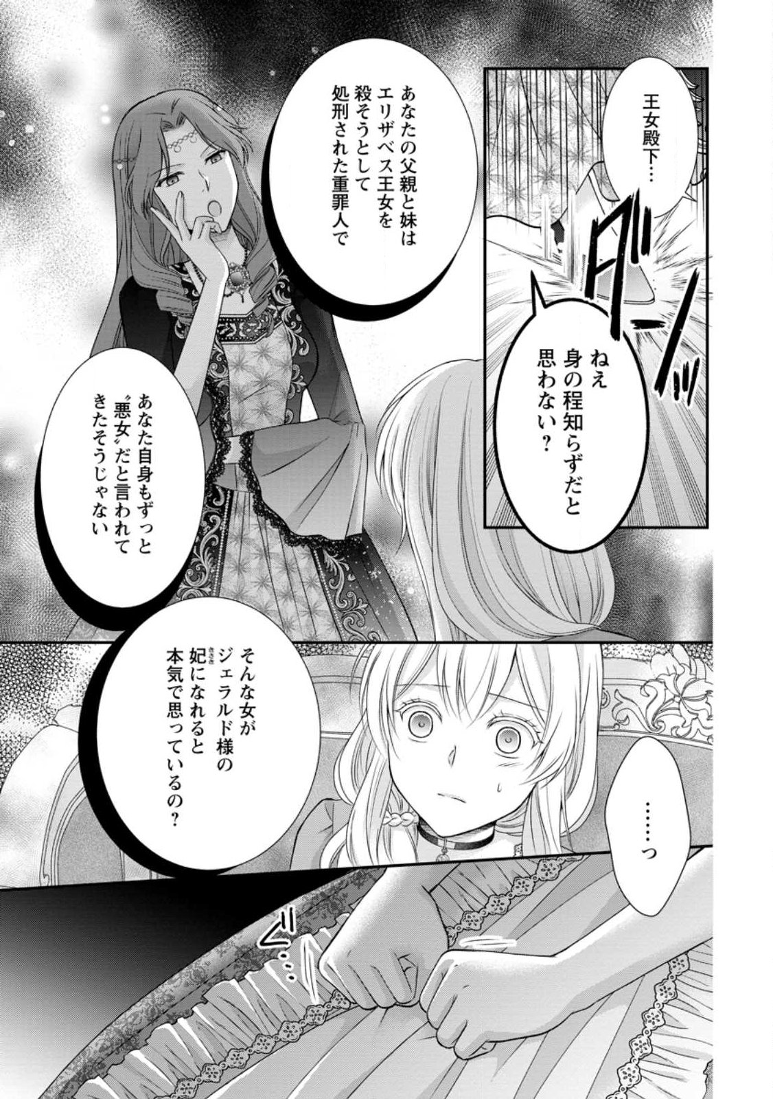 Noroi de Neko ni Sareta Akujo, Outaishi ni Hirowareru. Chapter 20.3 2ページ