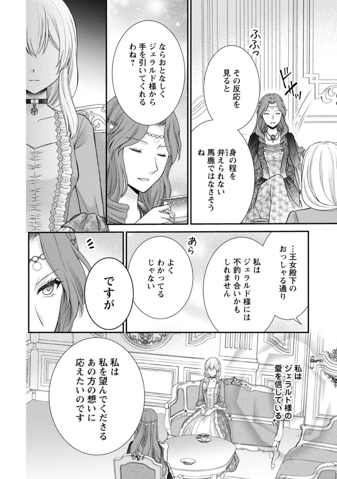 Noroi de Neko ni Sareta Akujo, Outaishi ni Hirowareru. Chapter 20.3 3ページ