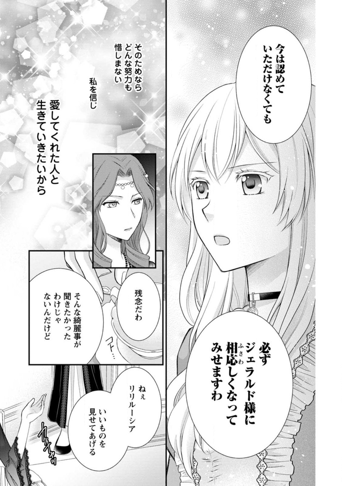 Noroi de Neko ni Sareta Akujo, Outaishi ni Hirowareru. Chapter 20.3 4ページ