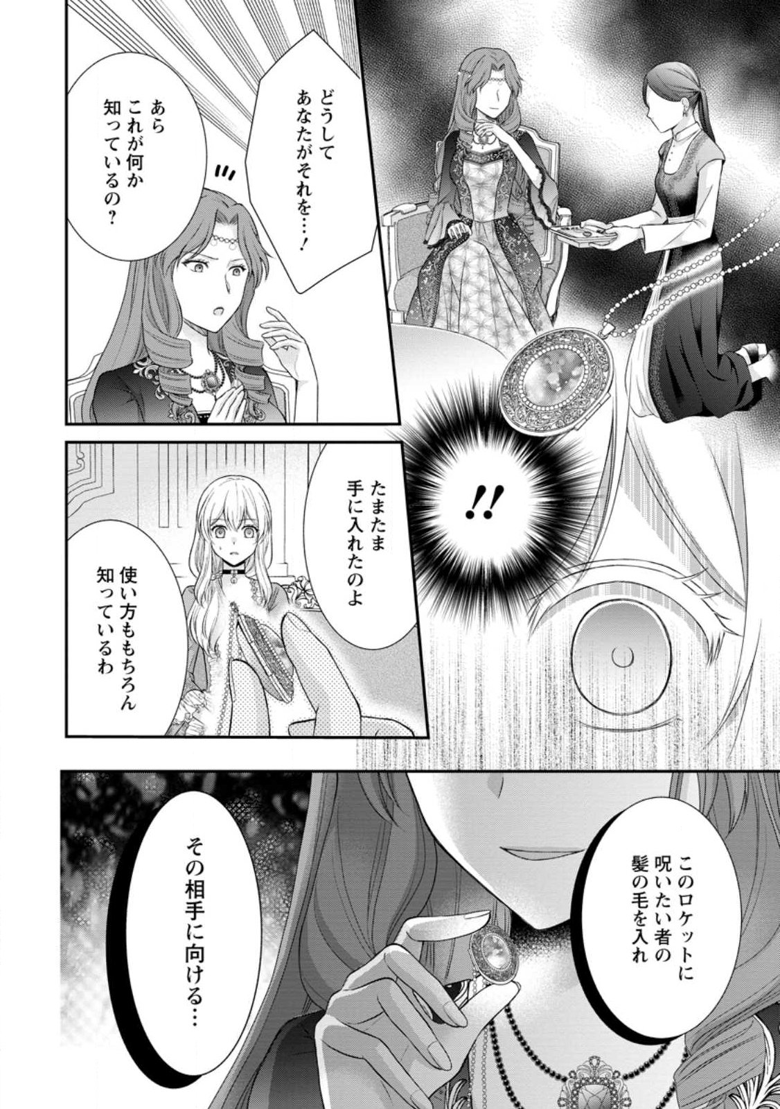 Noroi de Neko ni Sareta Akujo, Outaishi ni Hirowareru. Chapter 20.3 5ページ