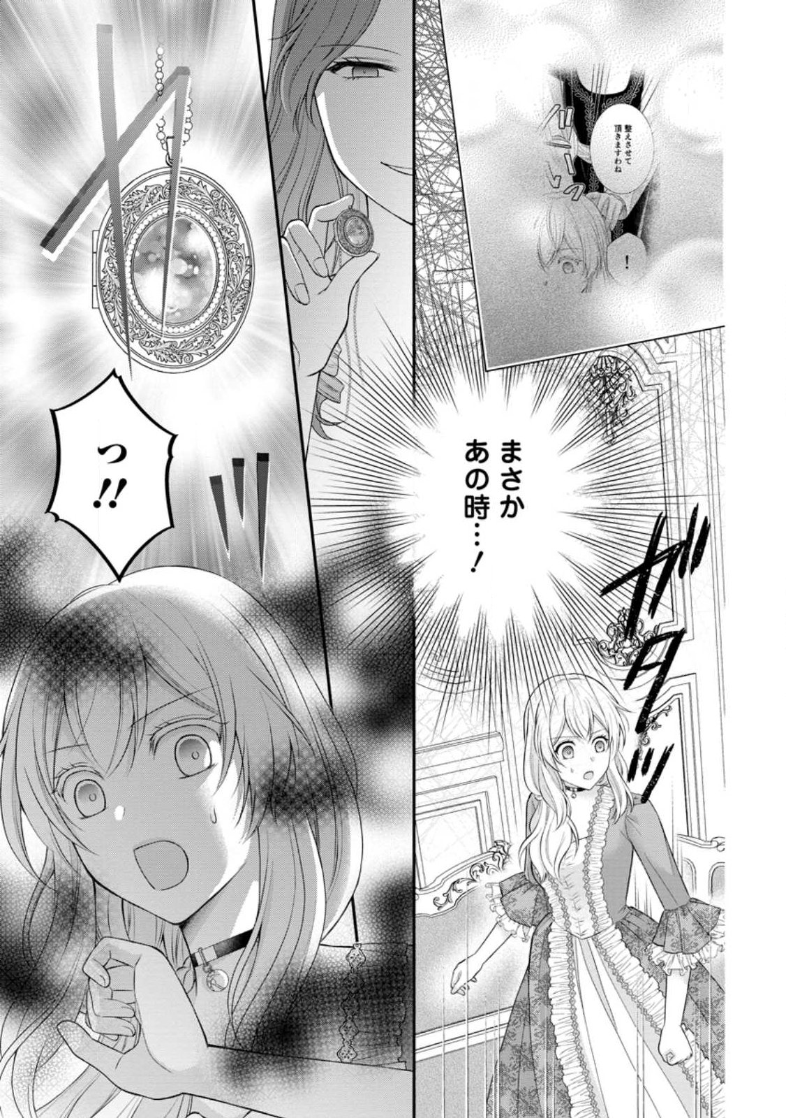 Noroi de Neko ni Sareta Akujo, Outaishi ni Hirowareru. Chapter 20.3 6ページ