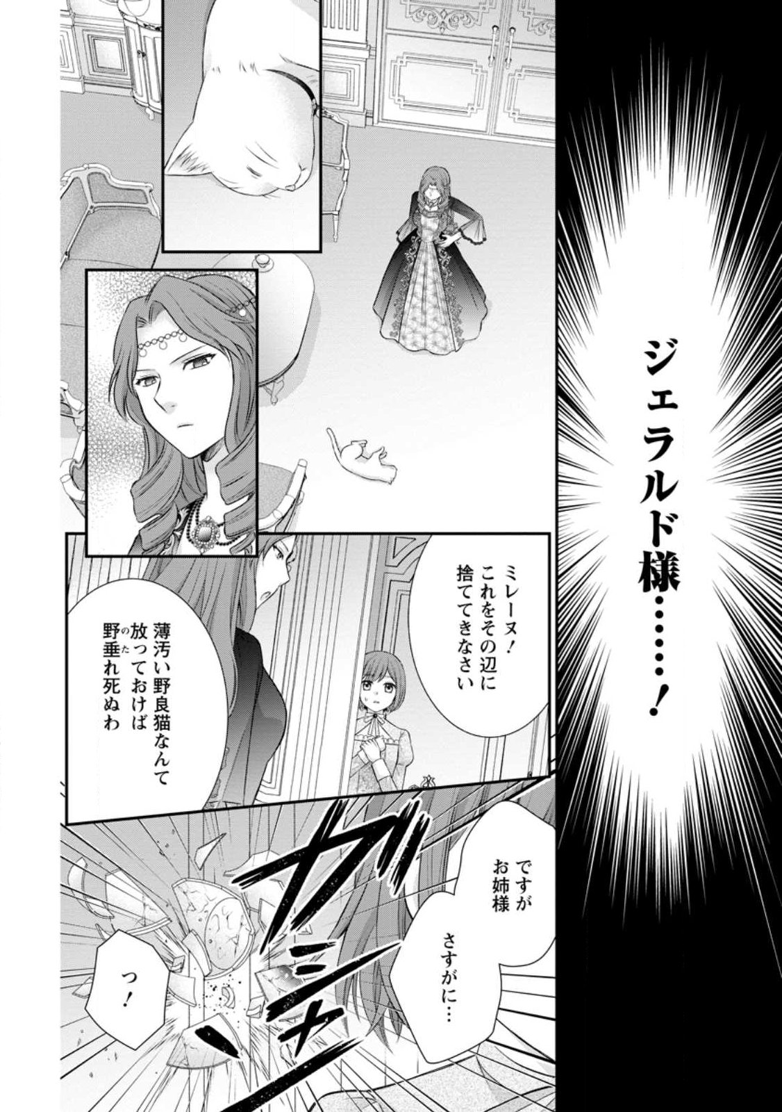 Noroi de Neko ni Sareta Akujo, Outaishi ni Hirowareru. Chapter 20.3 7ページ