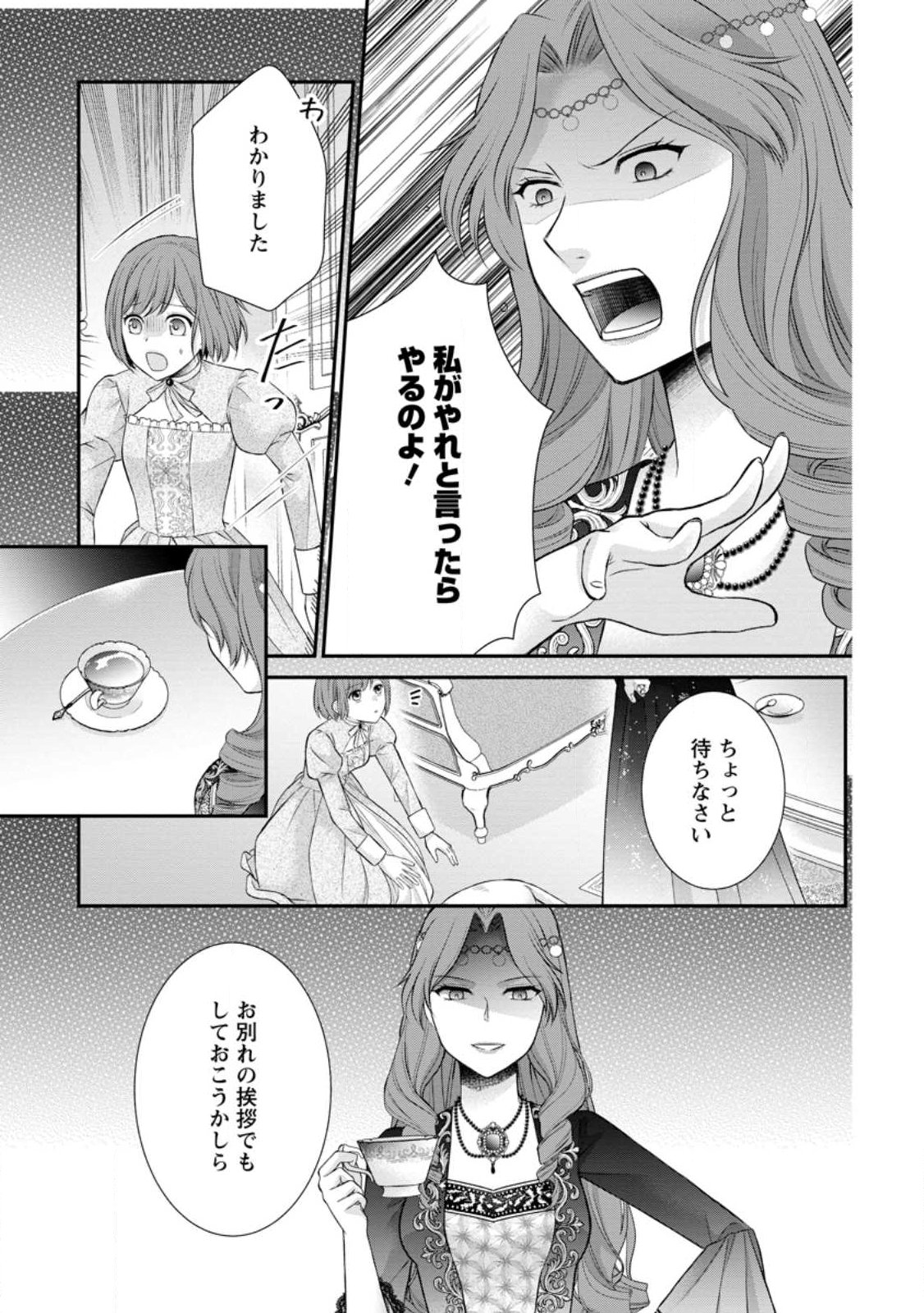 Noroi de Neko ni Sareta Akujo, Outaishi ni Hirowareru. Chapter 20.3 8ページ