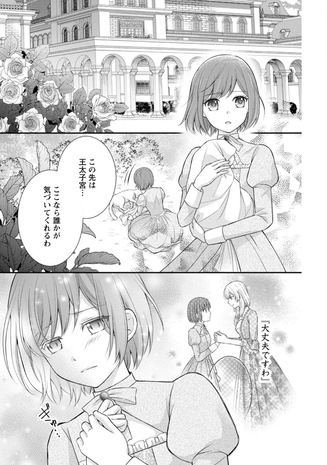 Noroi de Neko ni Sareta Akujo, Outaishi ni Hirowareru. Chapter 21.1 1ページ