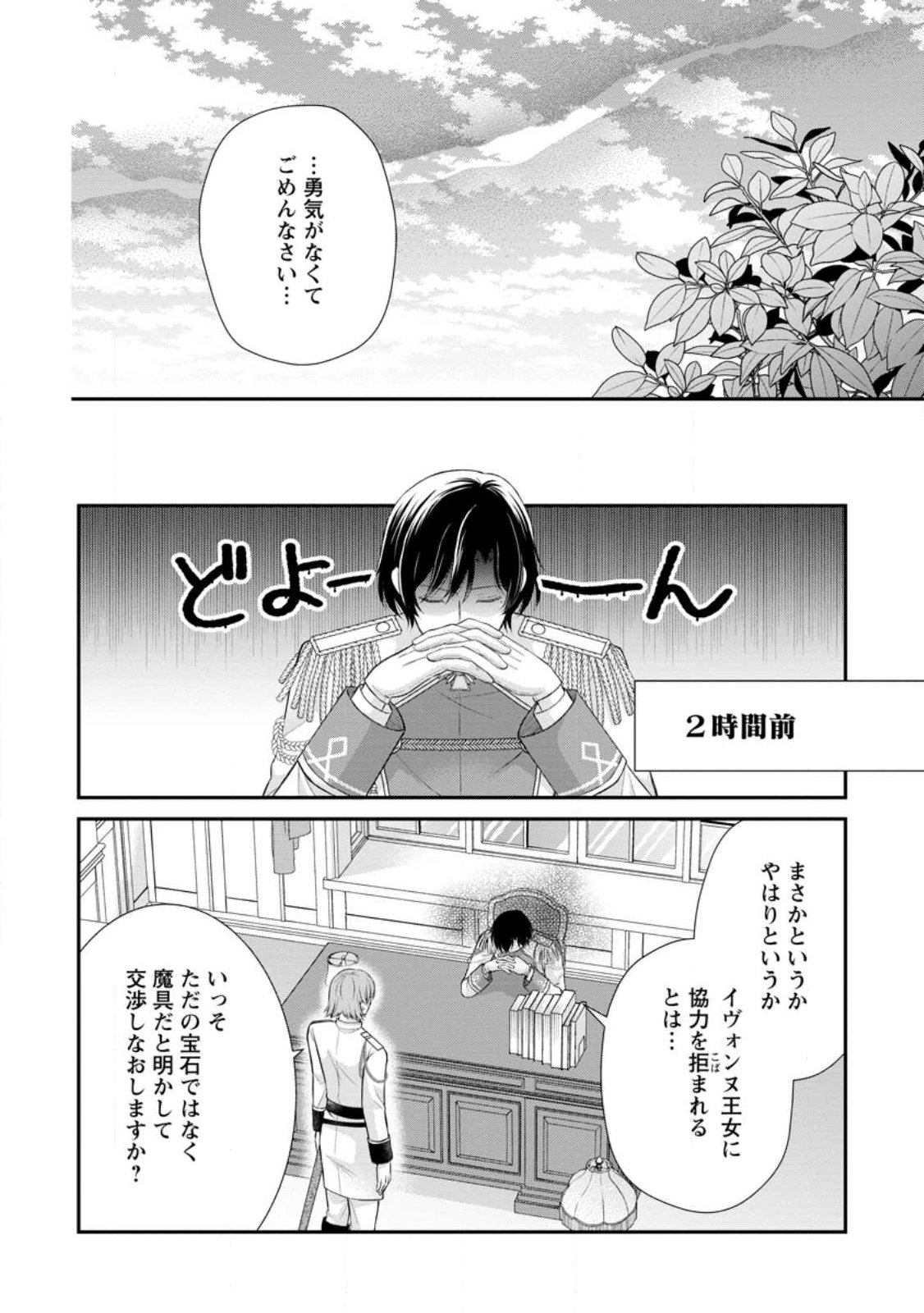 Noroi de Neko ni Sareta Akujo, Outaishi ni Hirowareru. Chapter 21.1 2ページ