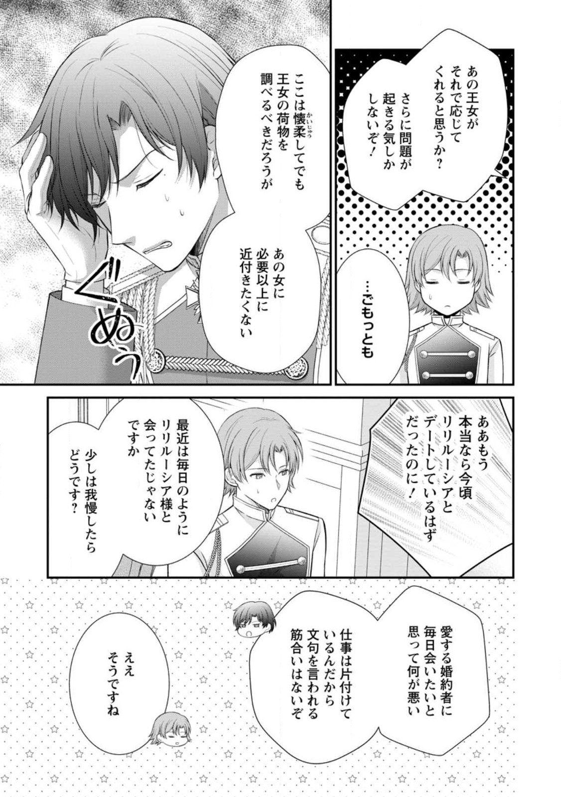 Noroi de Neko ni Sareta Akujo, Outaishi ni Hirowareru. Chapter 21.1 3ページ