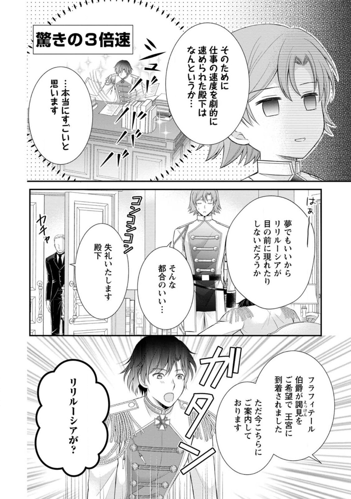Noroi de Neko ni Sareta Akujo, Outaishi ni Hirowareru. Chapter 21.1 4ページ