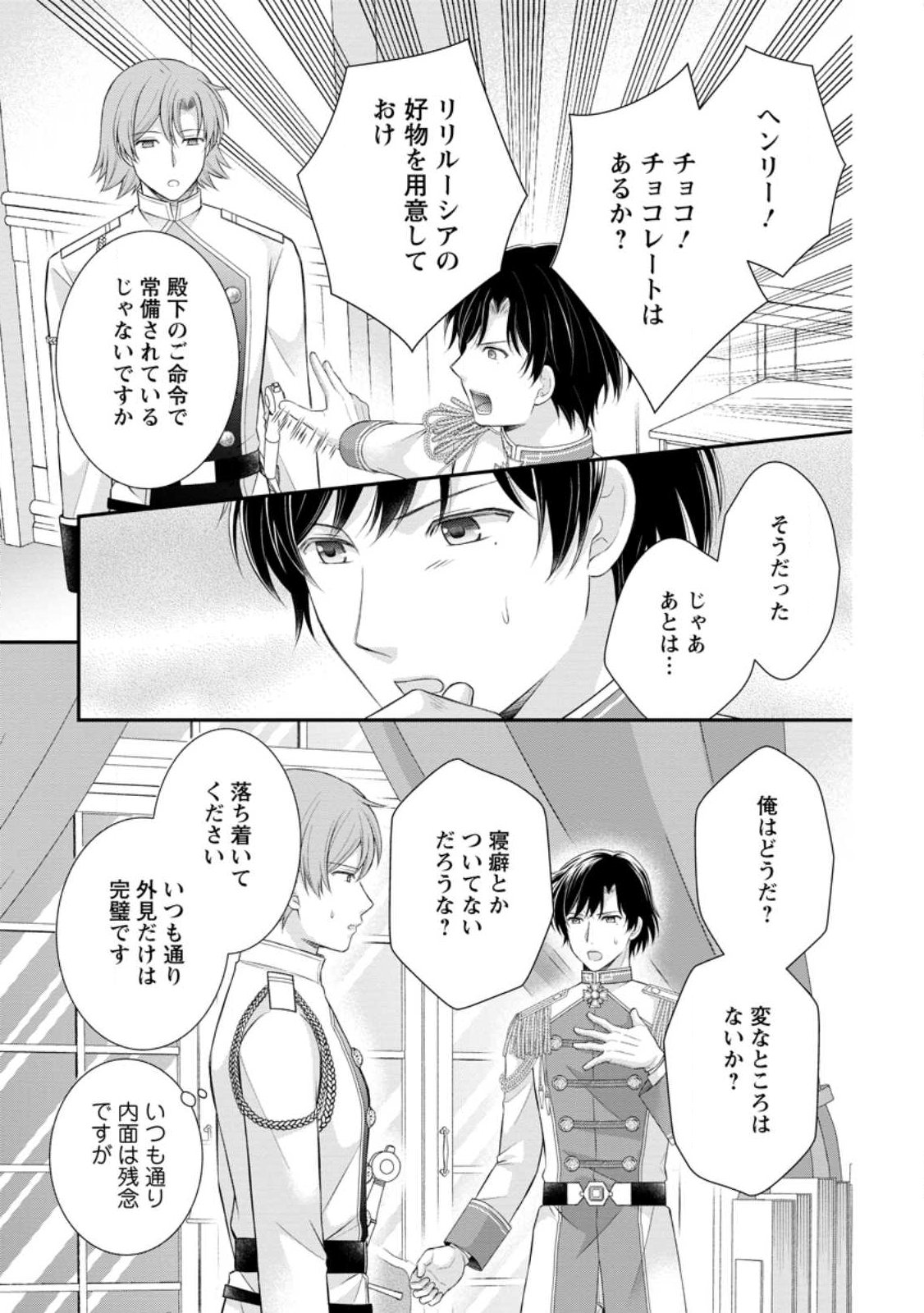 Noroi de Neko ni Sareta Akujo, Outaishi ni Hirowareru. Chapter 21.1 5ページ