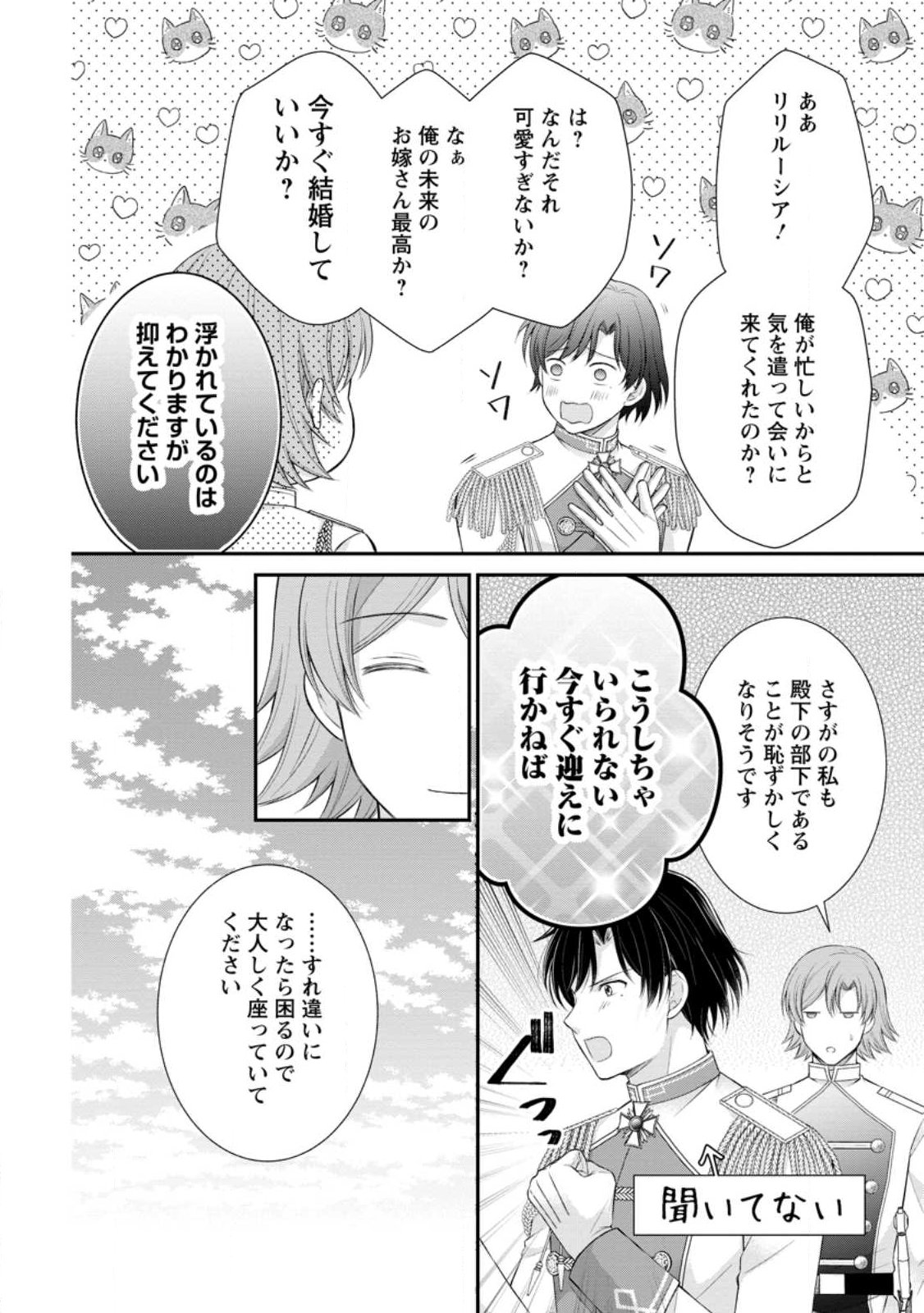 Noroi de Neko ni Sareta Akujo, Outaishi ni Hirowareru. Chapter 21.1 6ページ