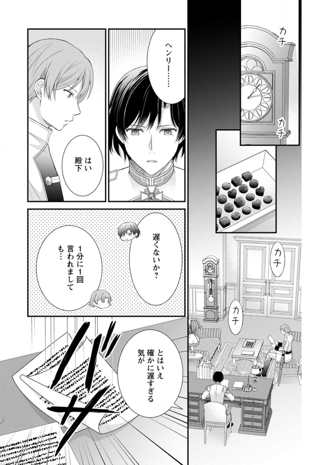 Noroi de Neko ni Sareta Akujo, Outaishi ni Hirowareru. Chapter 21.1 7ページ