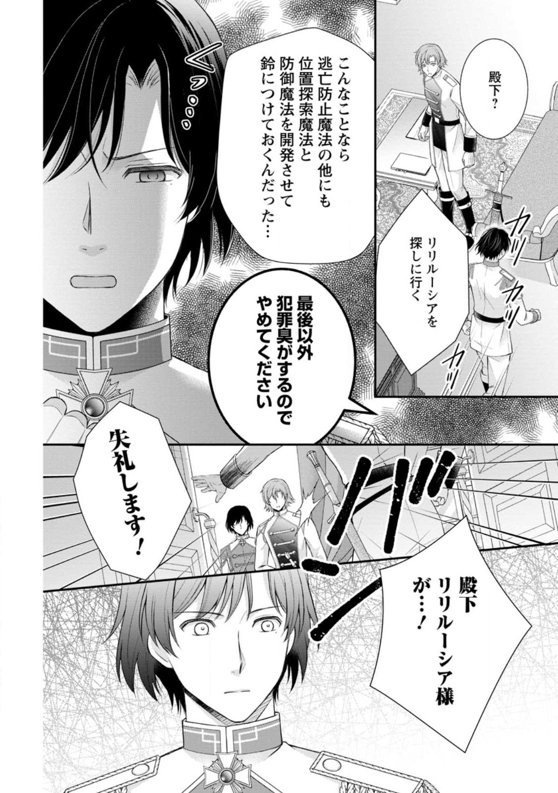 Noroi de Neko ni Sareta Akujo, Outaishi ni Hirowareru. Chapter 21.1 8ページ