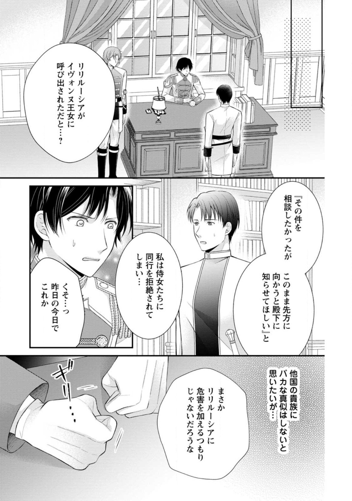 Noroi de Neko ni Sareta Akujo, Outaishi ni Hirowareru. Chapter 21.1 9ページ
