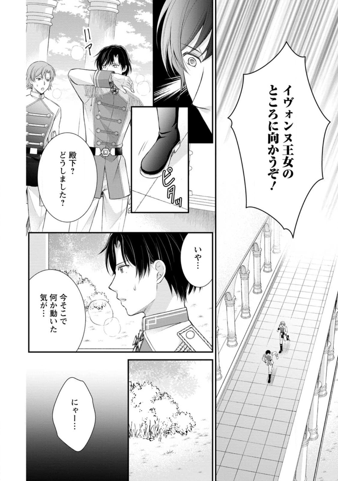 Noroi de Neko ni Sareta Akujo, Outaishi ni Hirowareru. Chapter 21.1 10ページ