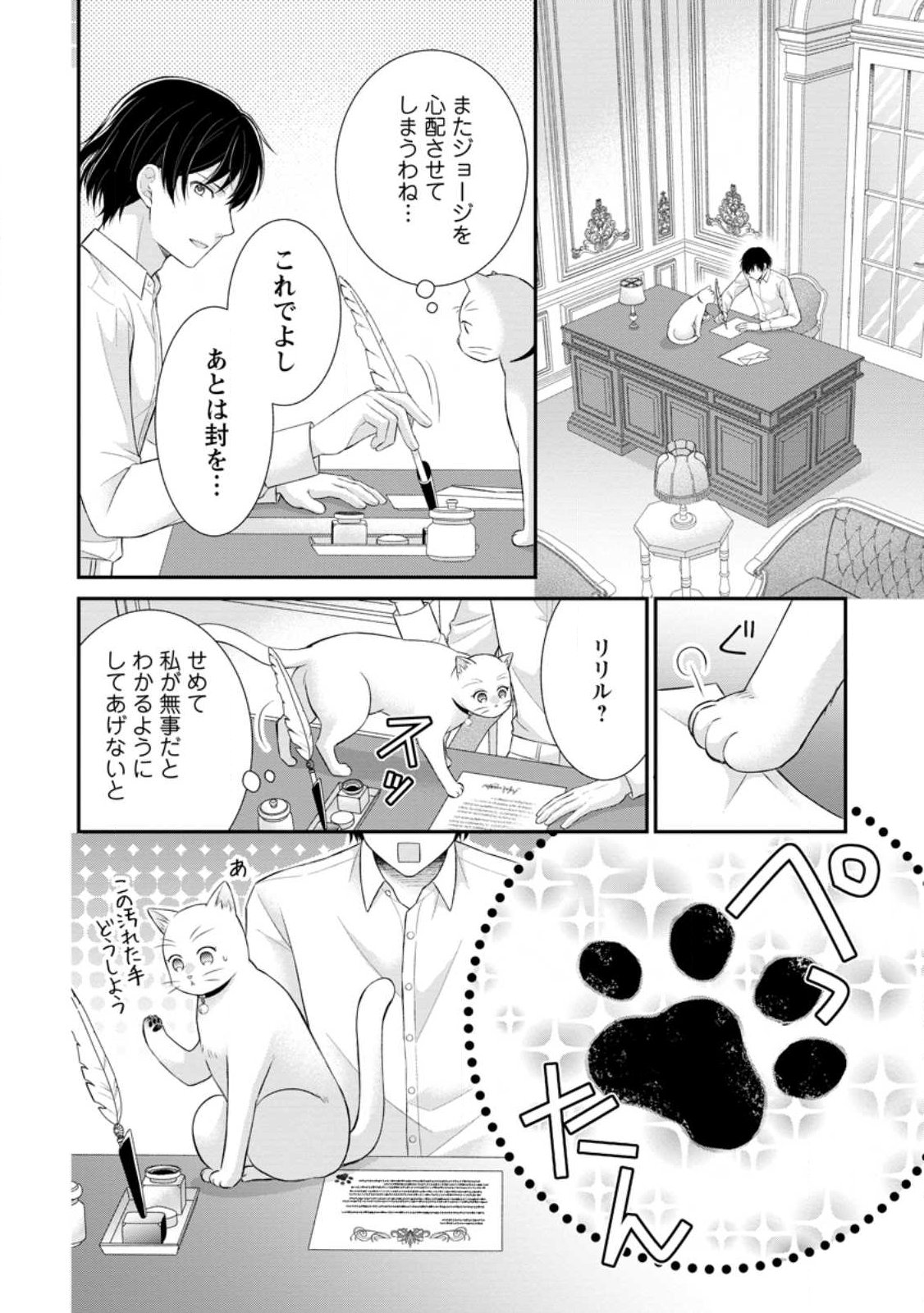 Noroi de Neko ni Sareta Akujo, Outaishi ni Hirowareru. Chapter 21.2 8ページ