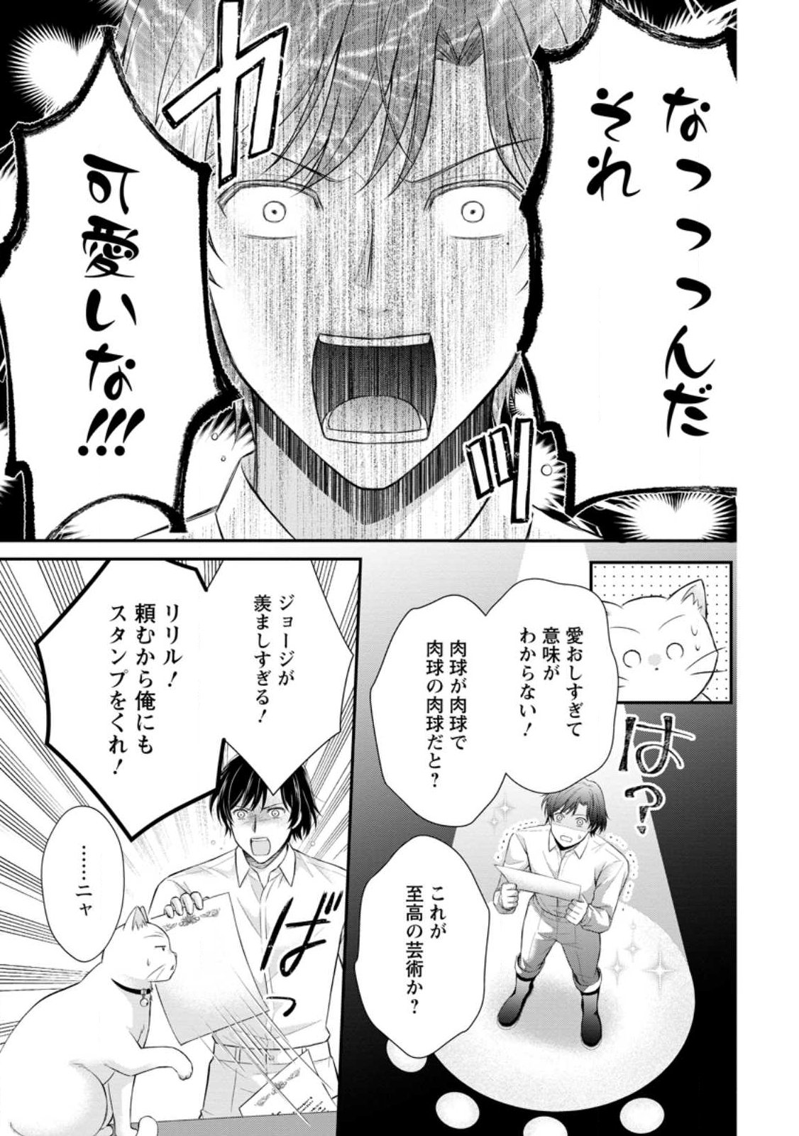 Noroi de Neko ni Sareta Akujo, Outaishi ni Hirowareru. Chapter 21.2 9ページ