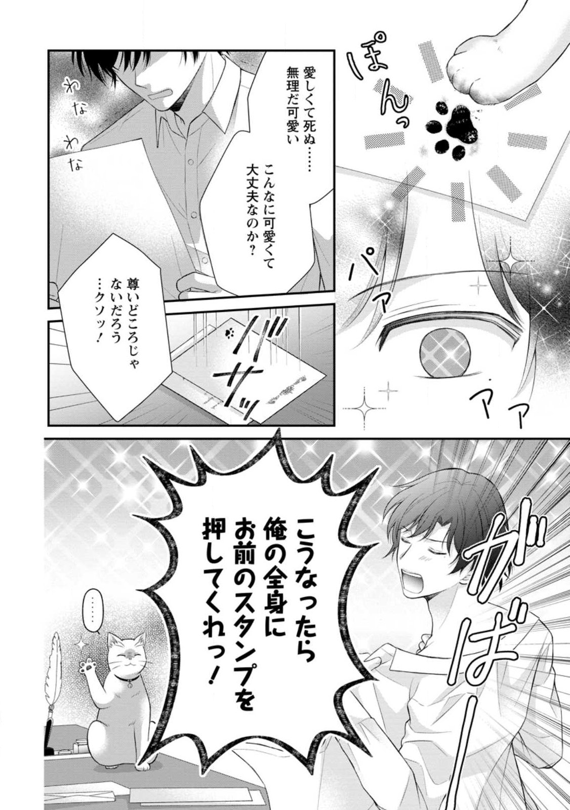 Noroi de Neko ni Sareta Akujo, Outaishi ni Hirowareru. Chapter 21.2 10ページ