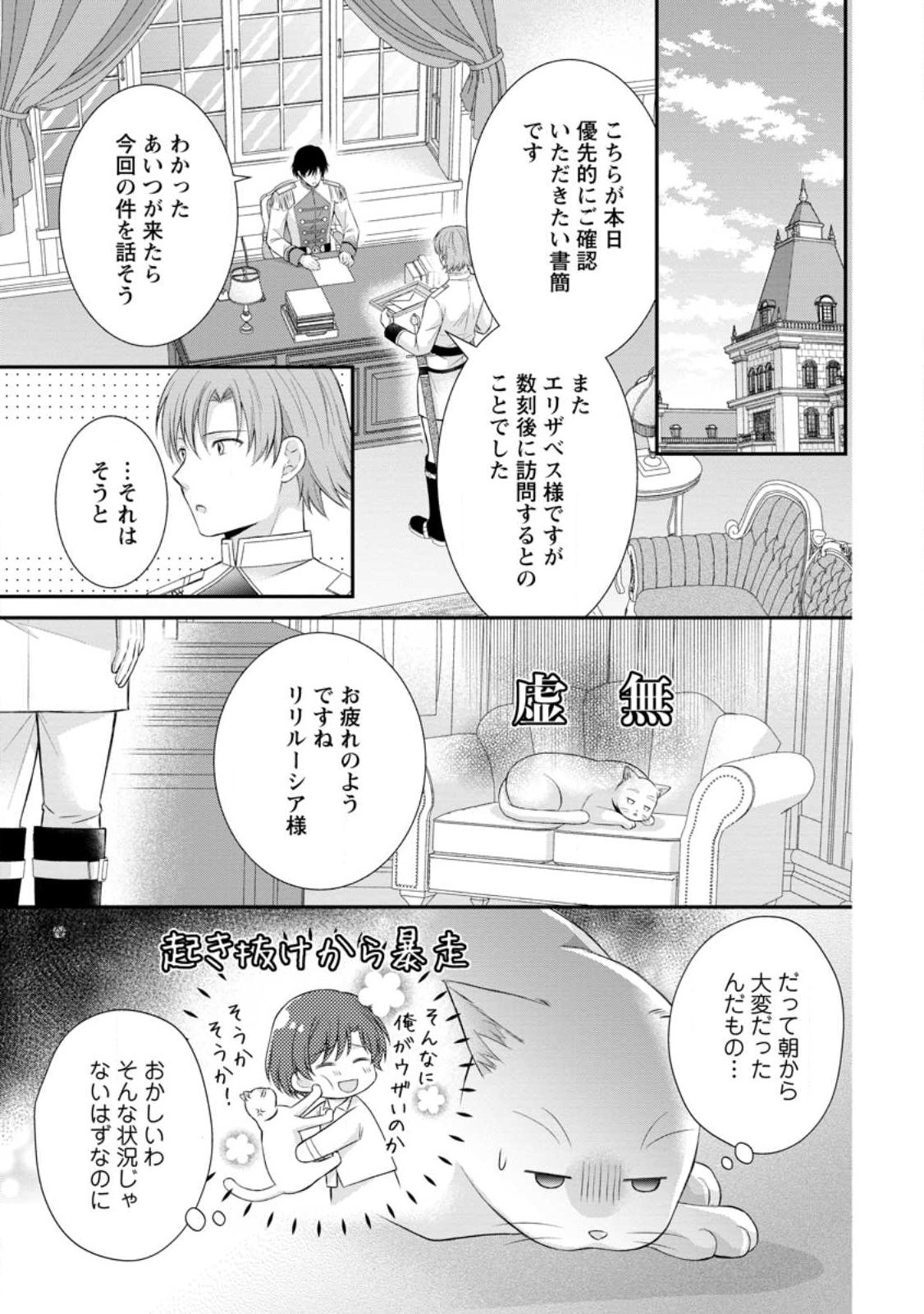 Noroi de Neko ni Sareta Akujo, Outaishi ni Hirowareru. Chapter 21.3 1ページ