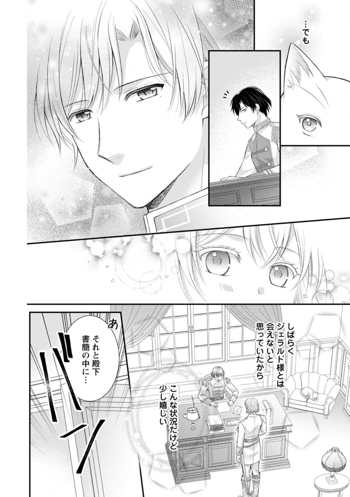 Noroi de Neko ni Sareta Akujo, Outaishi ni Hirowareru. Chapter 21.3 2ページ