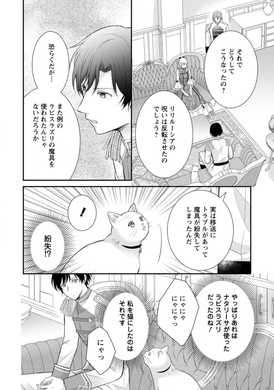 Noroi de Neko ni Sareta Akujo, Outaishi ni Hirowareru. Chapter 21.3 6ページ