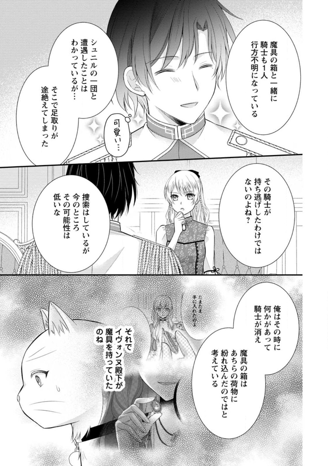Noroi de Neko ni Sareta Akujo, Outaishi ni Hirowareru. Chapter 21.3 7ページ