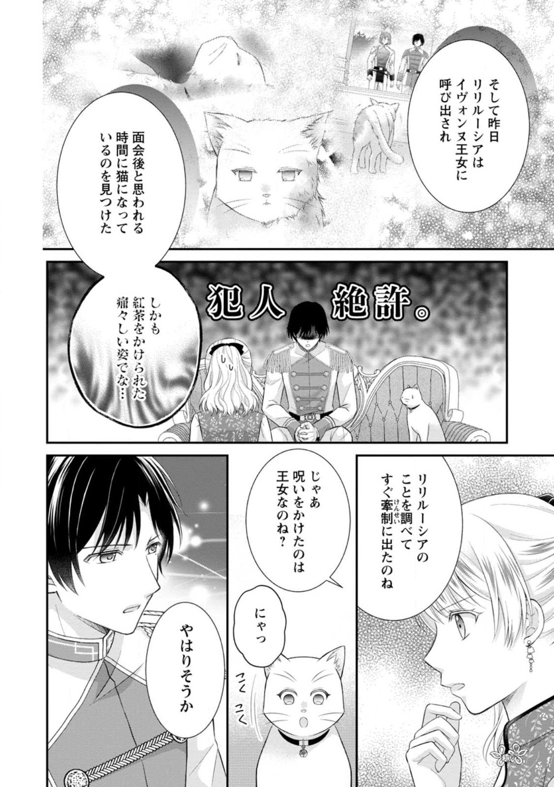 Noroi de Neko ni Sareta Akujo, Outaishi ni Hirowareru. Chapter 21.3 8ページ