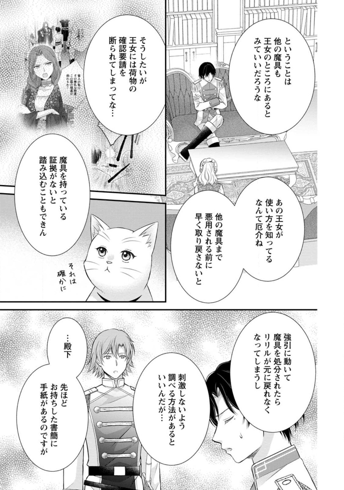 Noroi de Neko ni Sareta Akujo, Outaishi ni Hirowareru. Chapter 21.3 9ページ