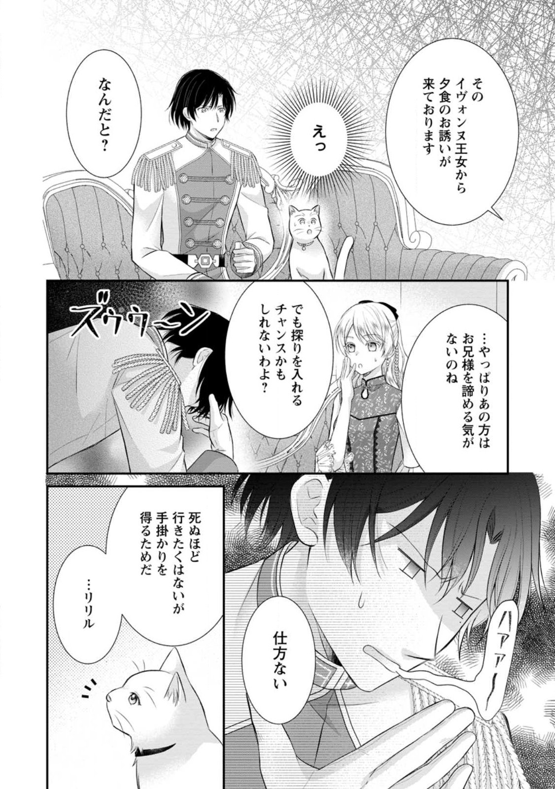Noroi de Neko ni Sareta Akujo, Outaishi ni Hirowareru. Chapter 21.3 10ページ