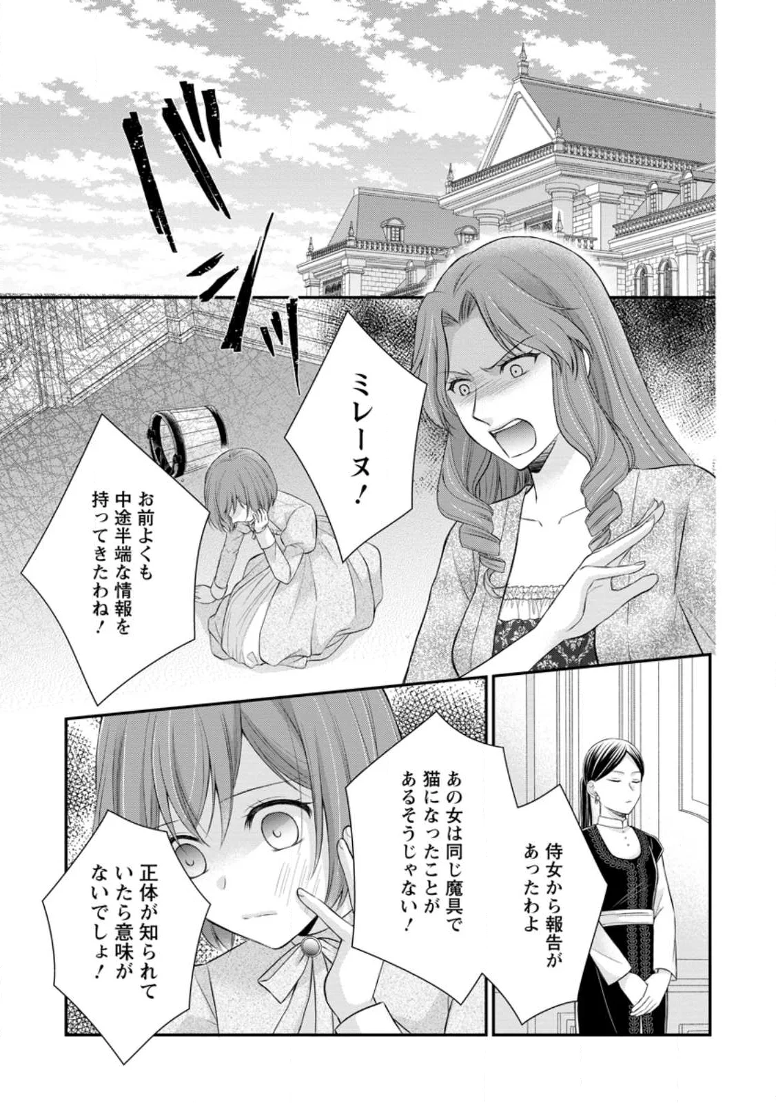 Noroi de Neko ni Sareta Akujo, Outaishi ni Hirowareru. Chapter 22.1 1ページ