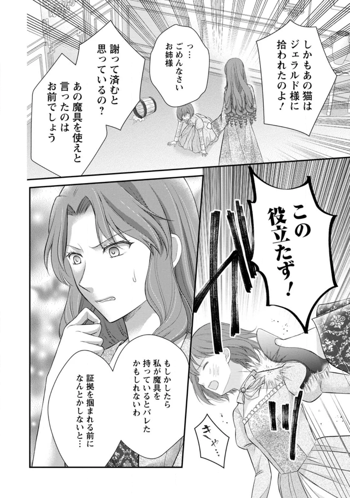 Noroi de Neko ni Sareta Akujo, Outaishi ni Hirowareru. Chapter 22.1 2ページ