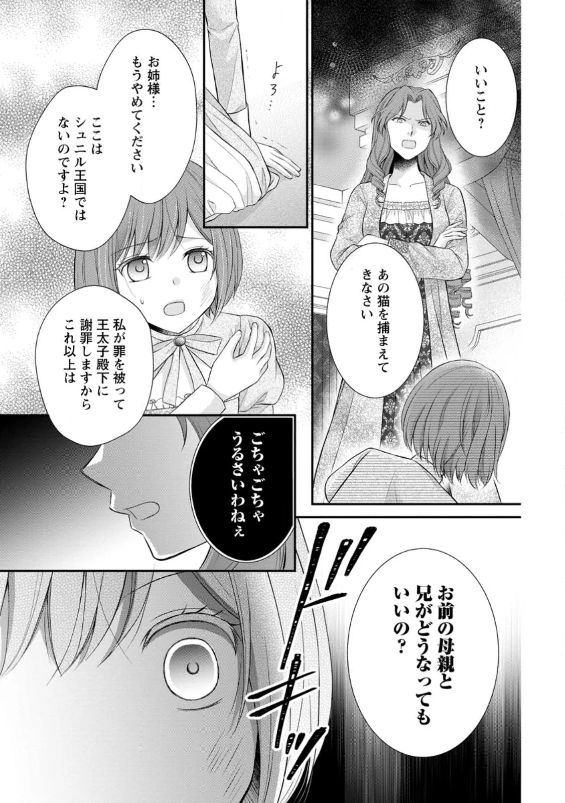 Noroi de Neko ni Sareta Akujo, Outaishi ni Hirowareru. Chapter 22.1 3ページ