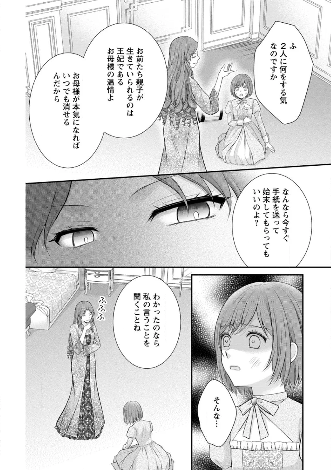 Noroi de Neko ni Sareta Akujo, Outaishi ni Hirowareru. Chapter 22.1 4ページ