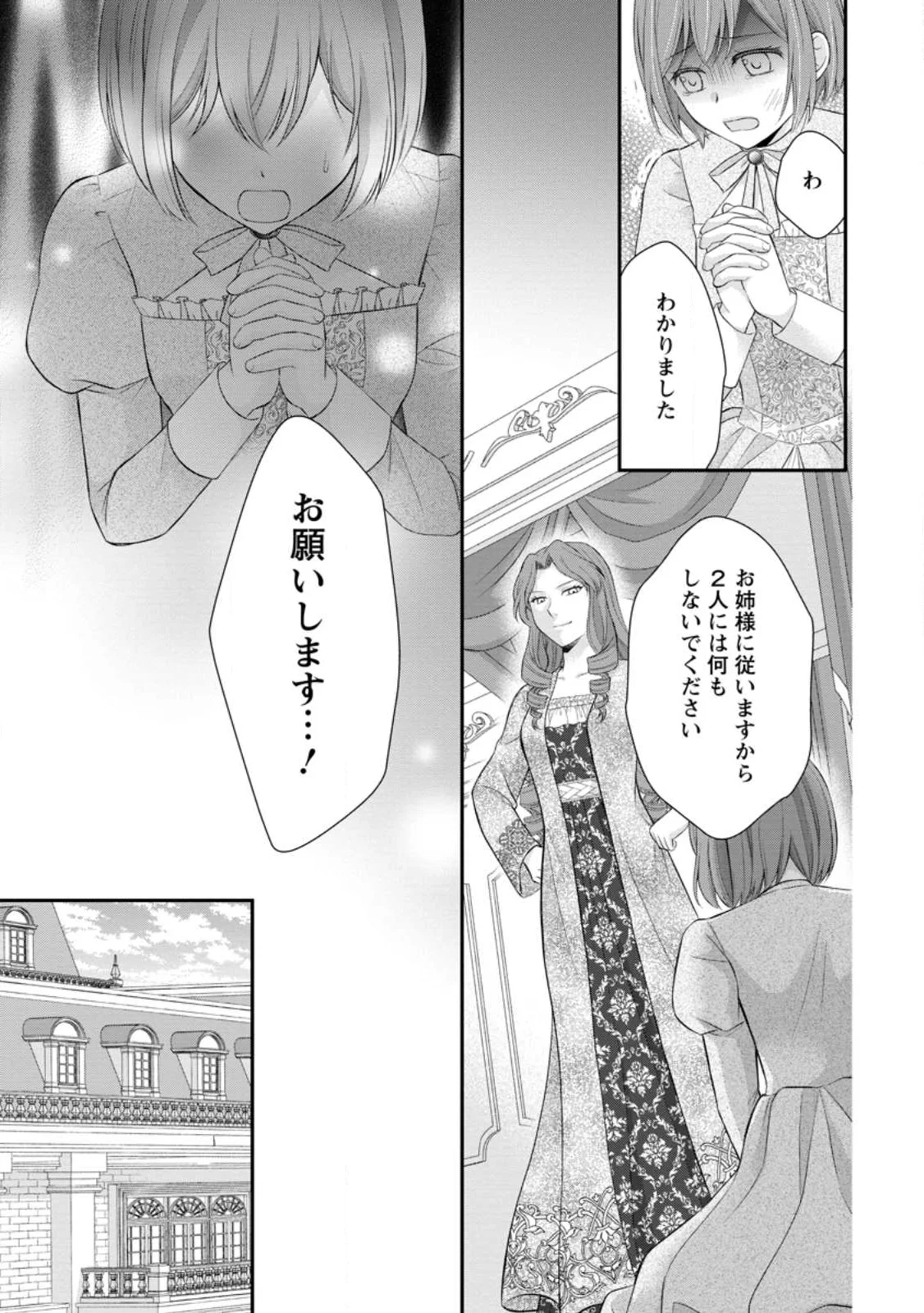 Noroi de Neko ni Sareta Akujo, Outaishi ni Hirowareru. Chapter 22.1 5ページ