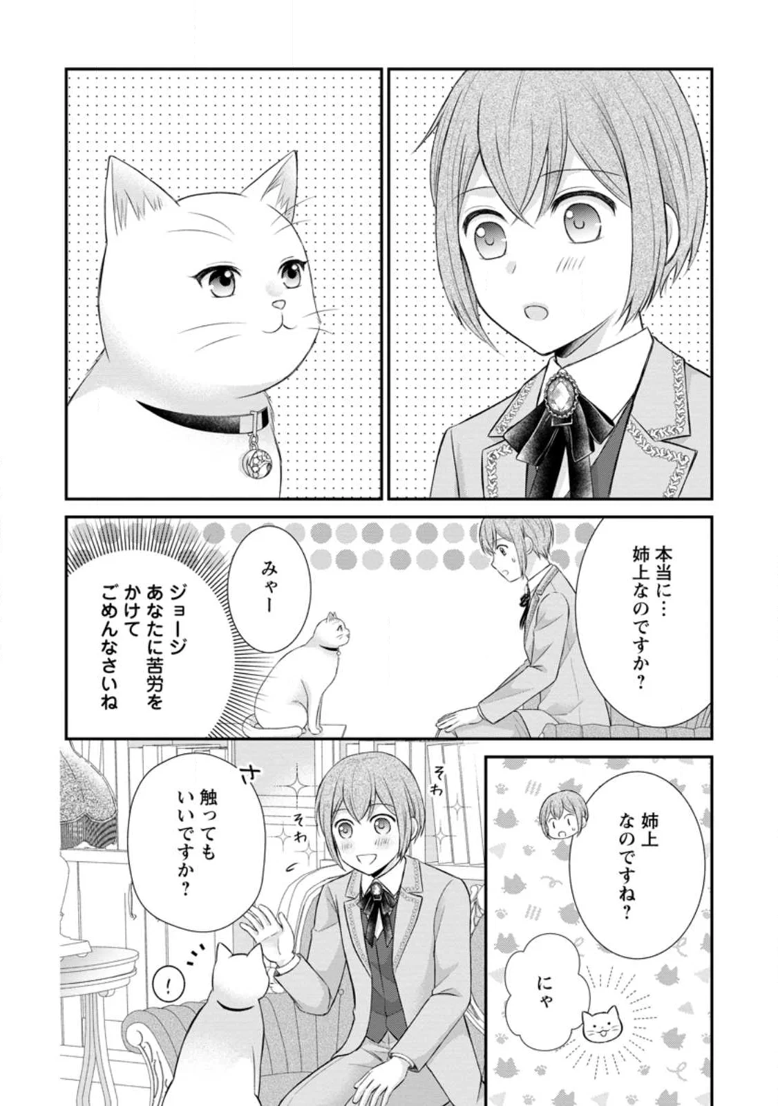 Noroi de Neko ni Sareta Akujo, Outaishi ni Hirowareru. Chapter 22.1 6ページ