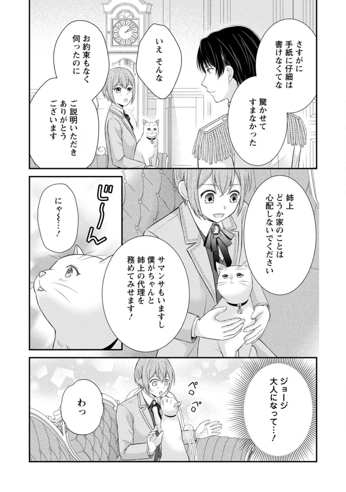 Noroi de Neko ni Sareta Akujo, Outaishi ni Hirowareru. Chapter 22.1 9ページ