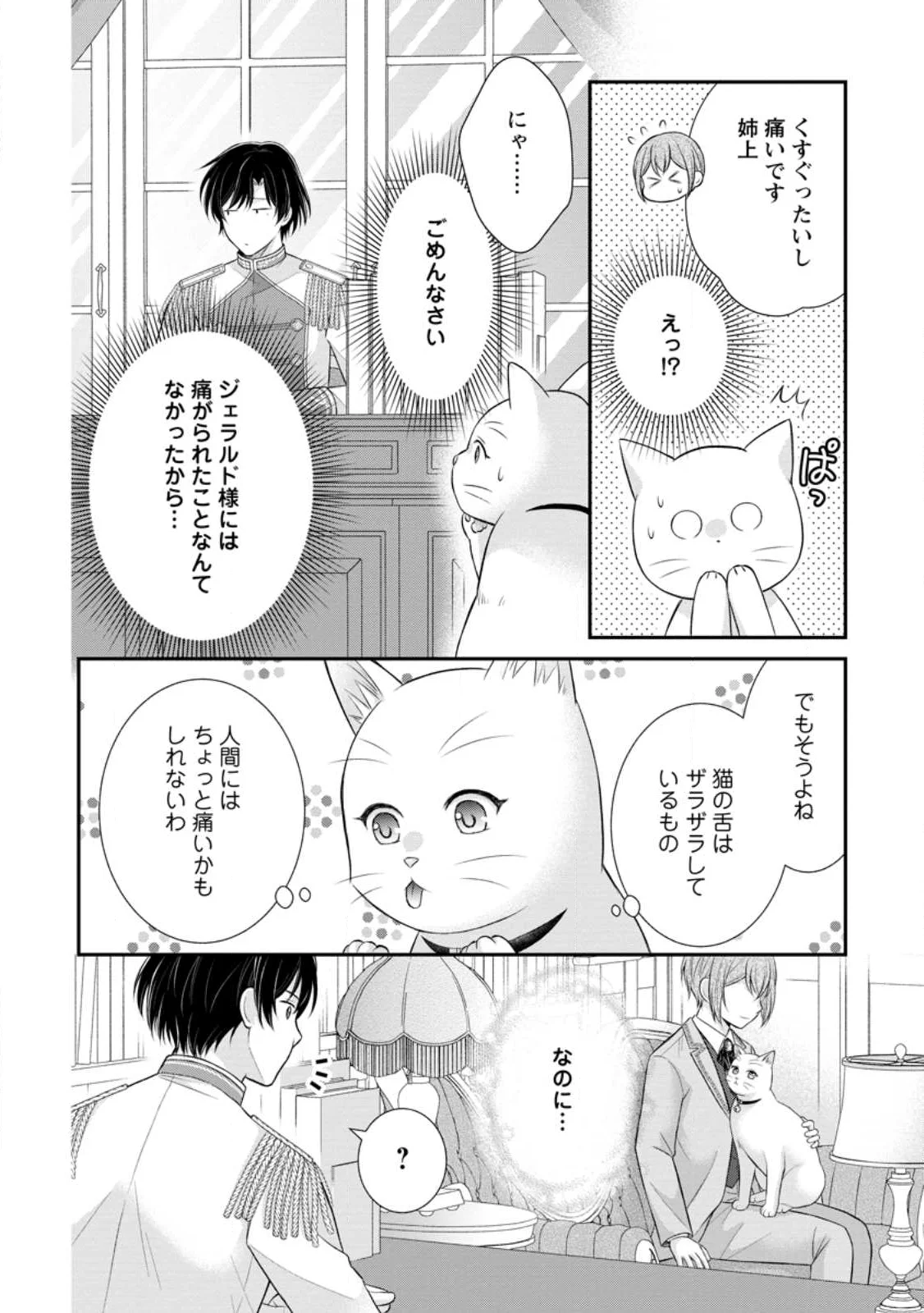 Noroi de Neko ni Sareta Akujo, Outaishi ni Hirowareru. Chapter 22.1 10ページ