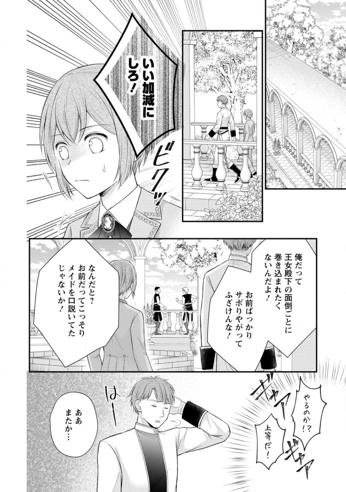 Noroi de Neko ni Sareta Akujo, Outaishi ni Hirowareru. Chapter 22.2 1ページ