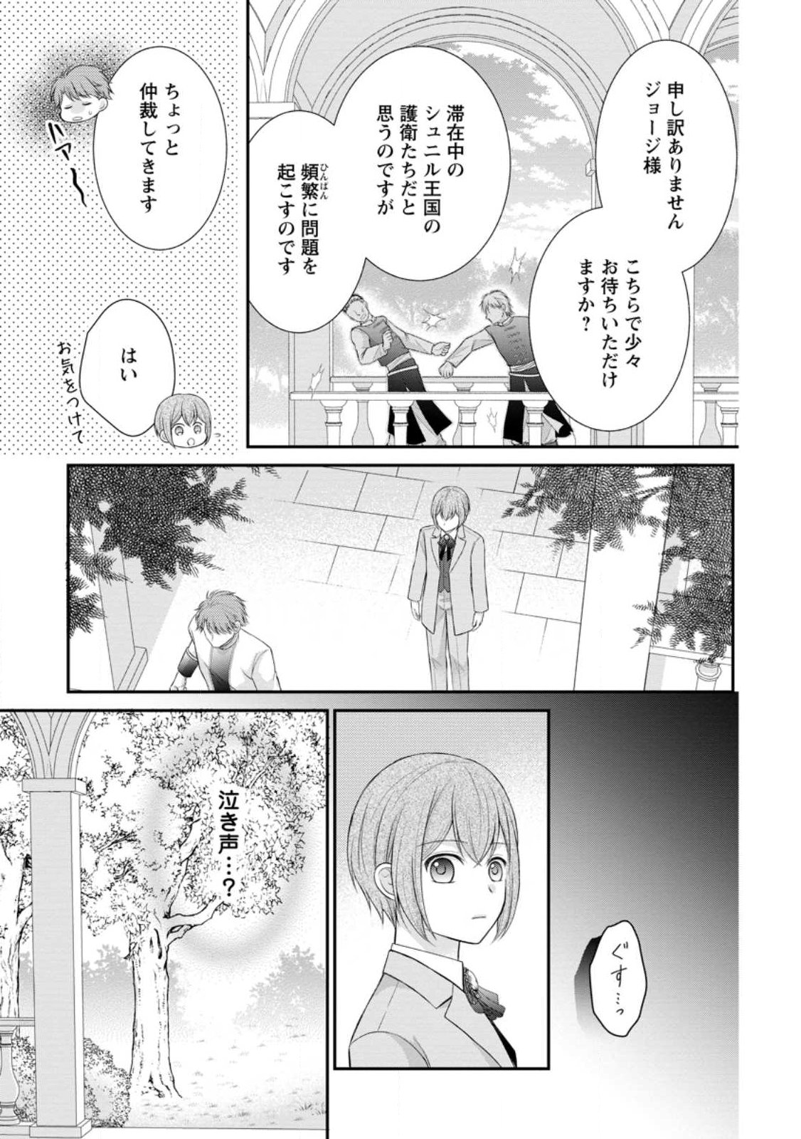 Noroi de Neko ni Sareta Akujo, Outaishi ni Hirowareru. Chapter 22.2 2ページ