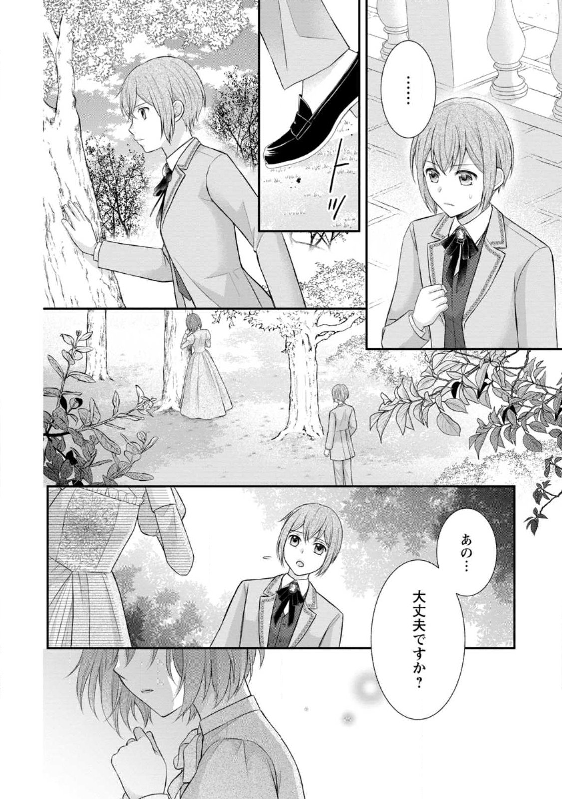 Noroi de Neko ni Sareta Akujo, Outaishi ni Hirowareru. Chapter 22.2 3ページ