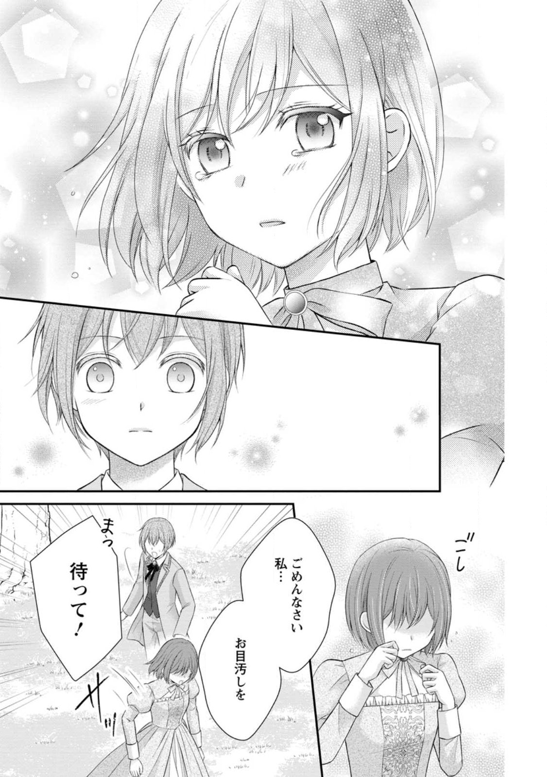 Noroi de Neko ni Sareta Akujo, Outaishi ni Hirowareru. Chapter 22.2 4ページ