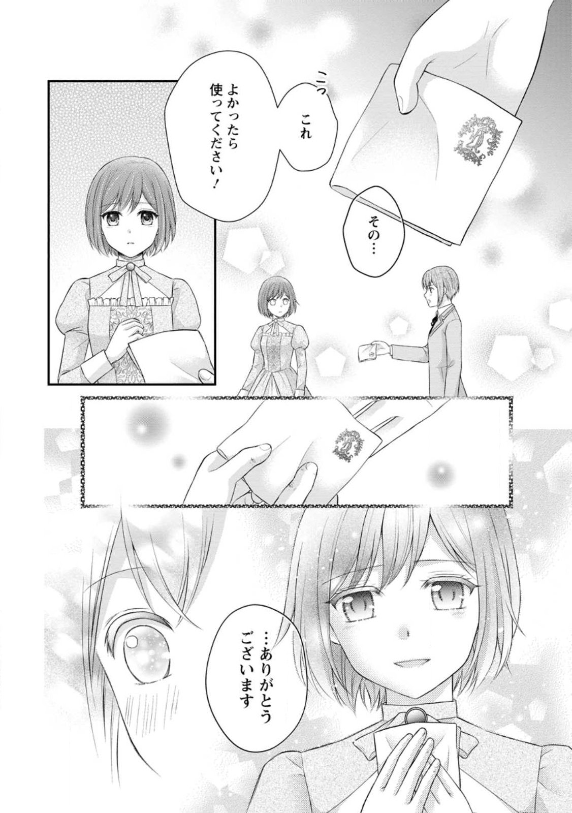 Noroi de Neko ni Sareta Akujo, Outaishi ni Hirowareru. Chapter 22.2 5ページ