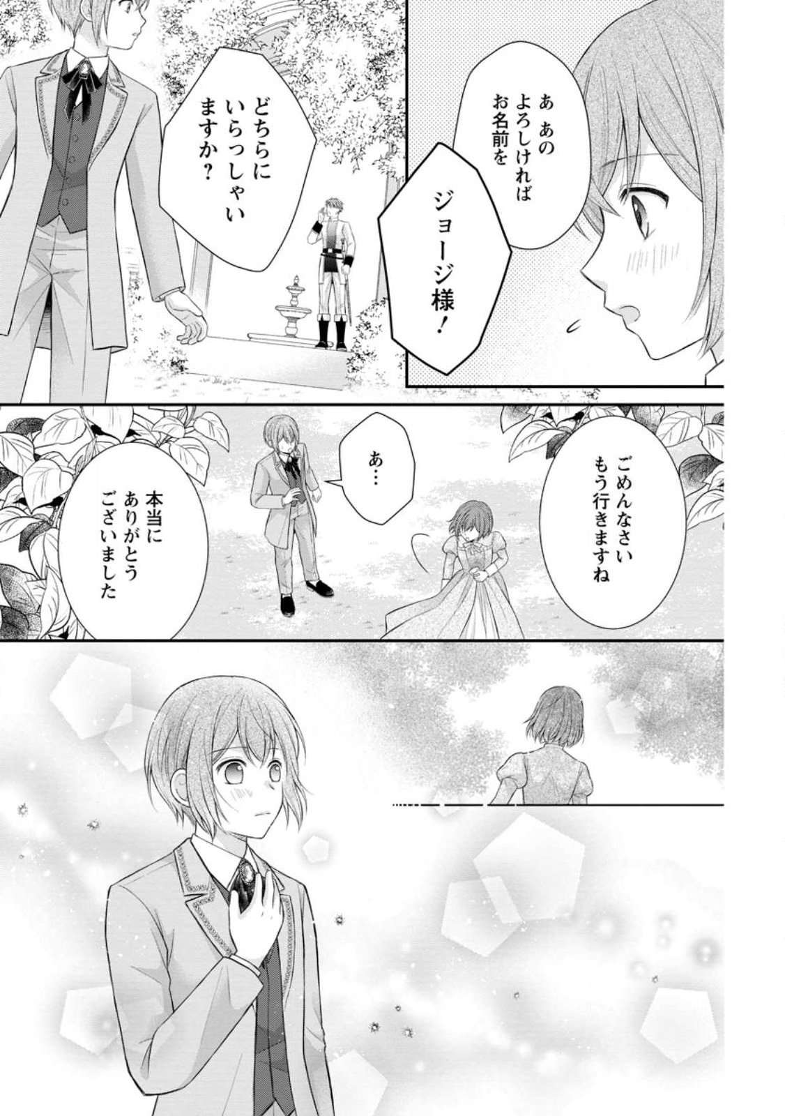 Noroi de Neko ni Sareta Akujo, Outaishi ni Hirowareru. Chapter 22.2 6ページ