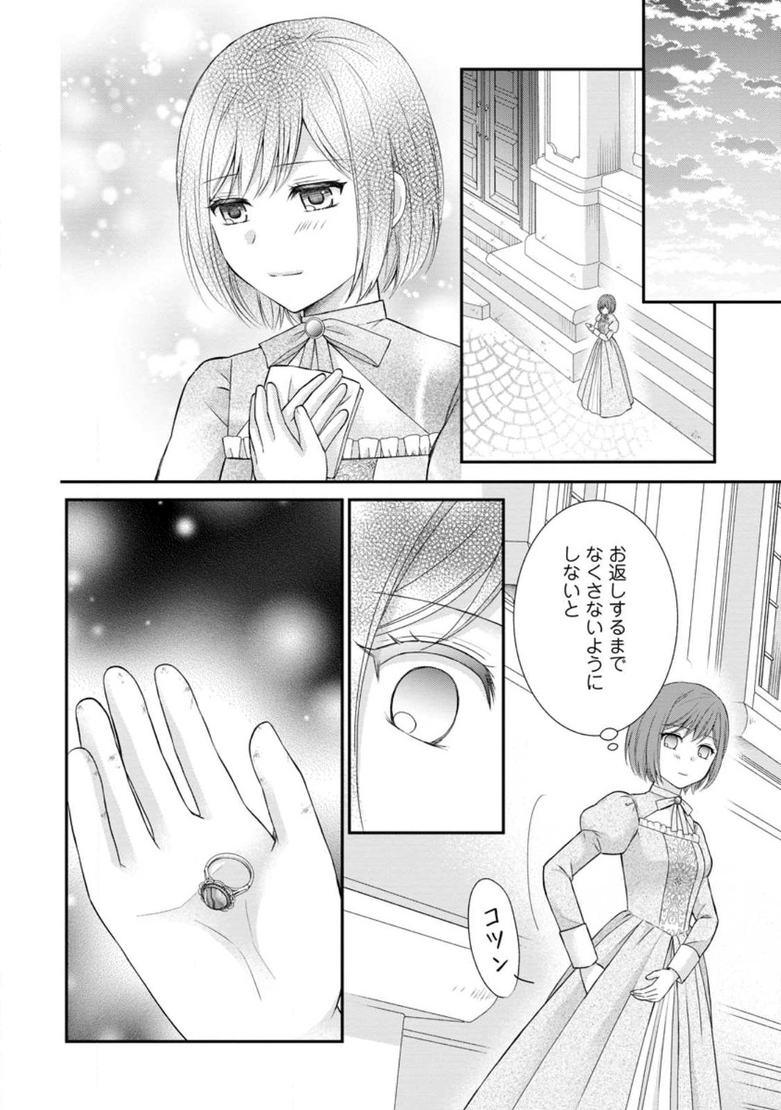 Noroi de Neko ni Sareta Akujo, Outaishi ni Hirowareru. Chapter 22.2 7ページ