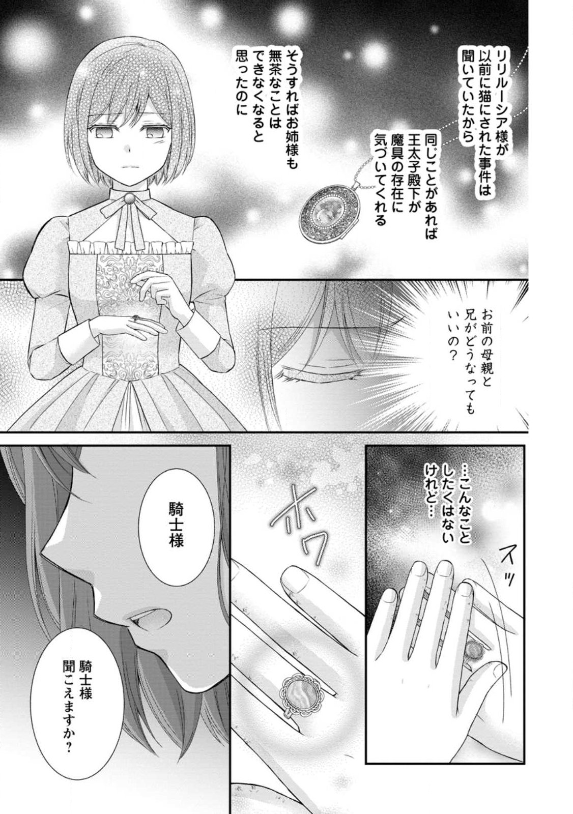 Noroi de Neko ni Sareta Akujo, Outaishi ni Hirowareru. Chapter 22.2 8ページ