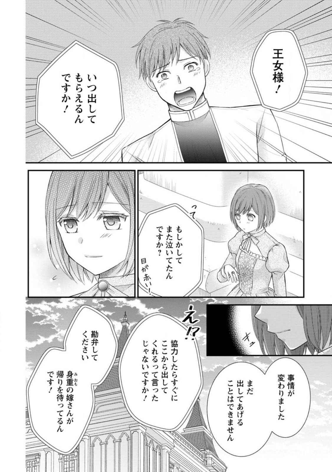 Noroi de Neko ni Sareta Akujo, Outaishi ni Hirowareru. Chapter 22.2 9ページ