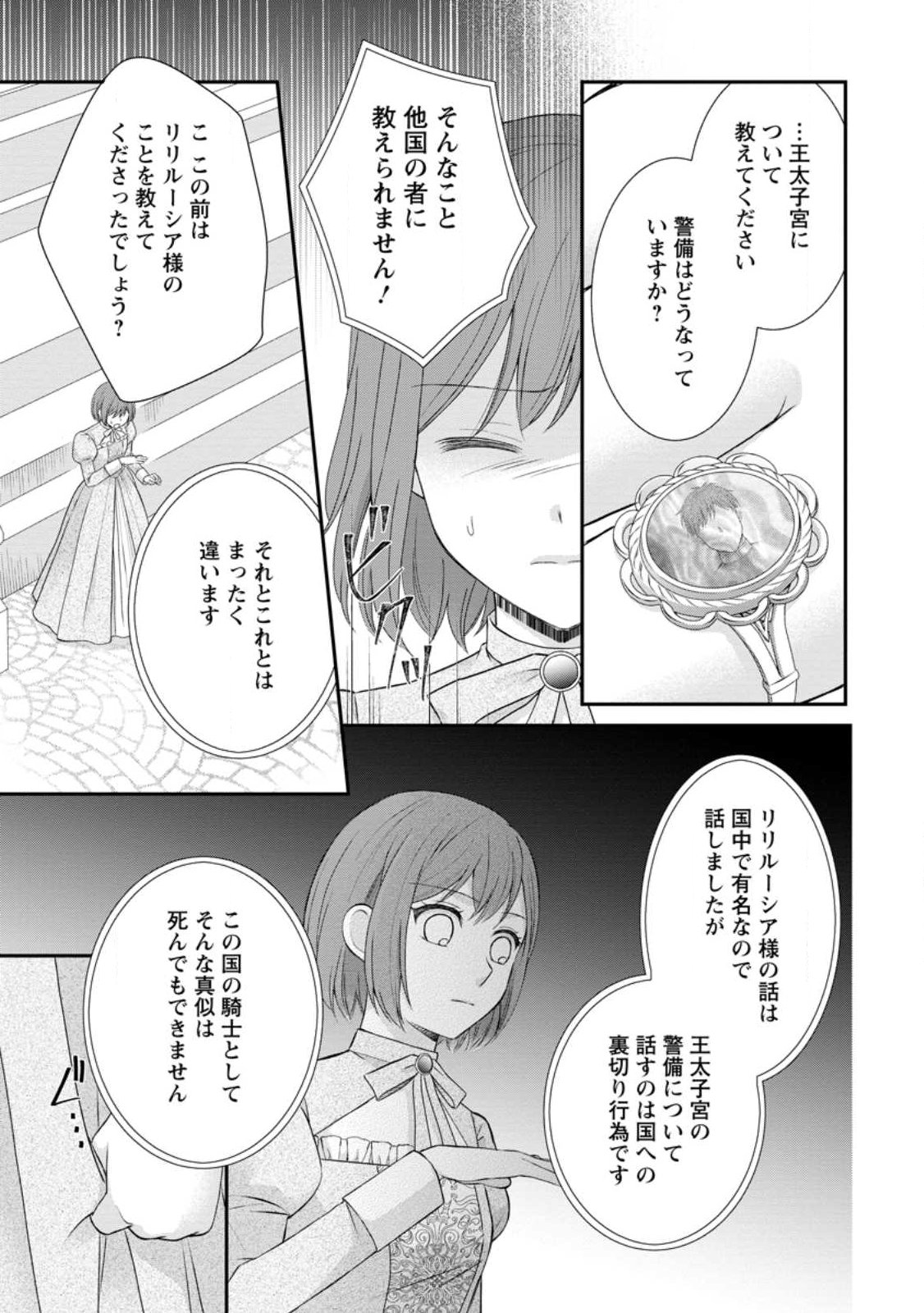 Noroi de Neko ni Sareta Akujo, Outaishi ni Hirowareru. Chapter 22.2 10ページ