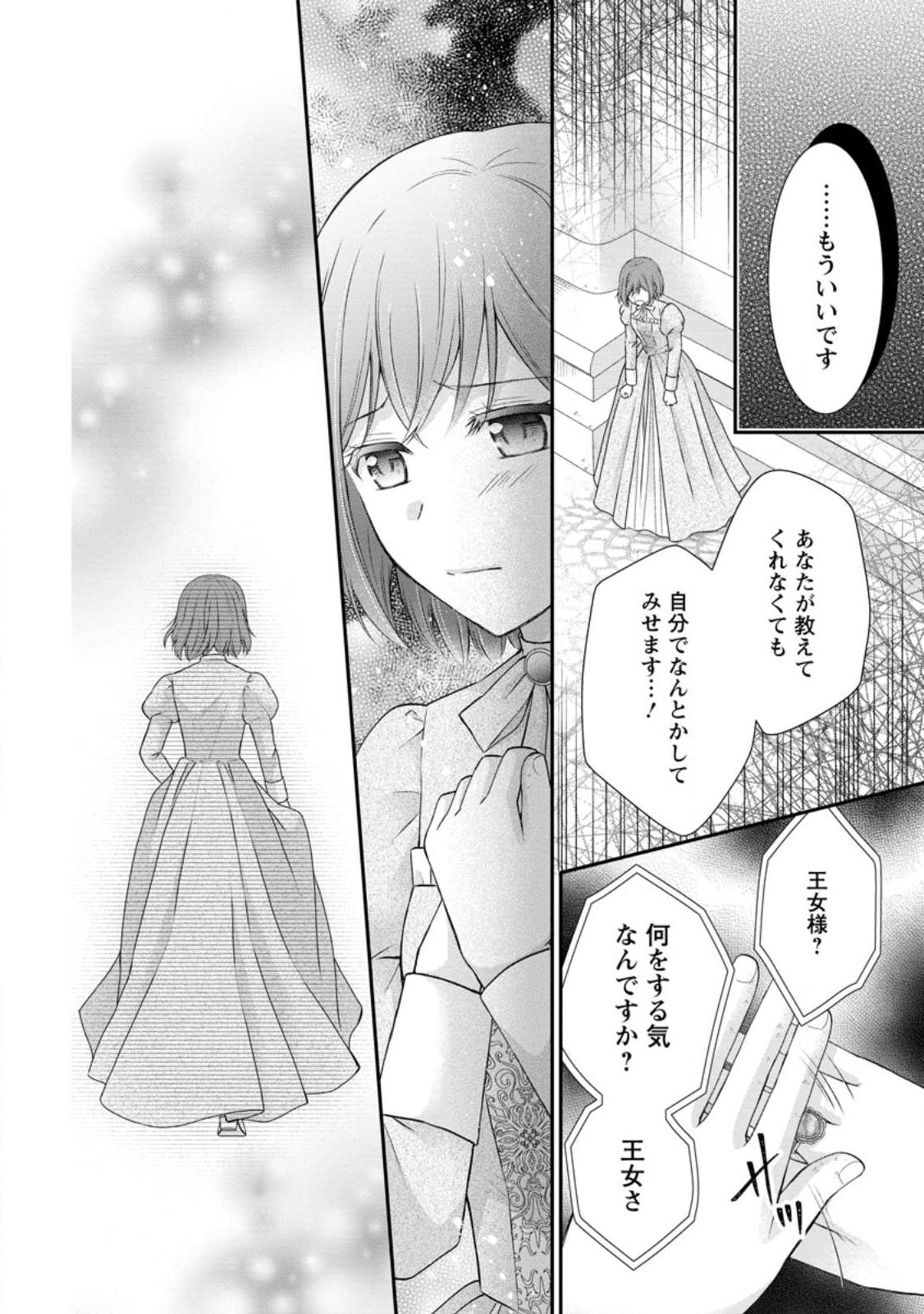 Noroi de Neko ni Sareta Akujo, Outaishi ni Hirowareru. Chapter 22.3 1ページ
