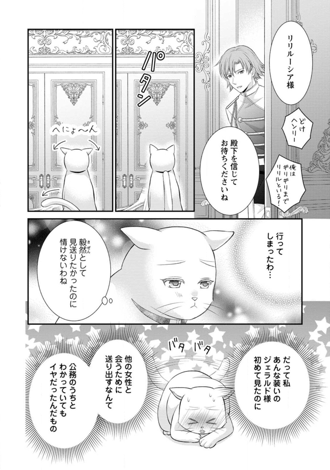 Noroi de Neko ni Sareta Akujo, Outaishi ni Hirowareru. Chapter 22.3 5ページ
