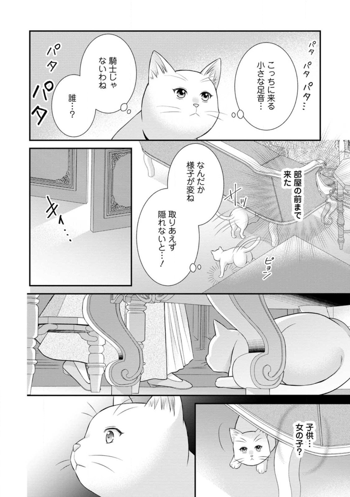 Noroi de Neko ni Sareta Akujo, Outaishi ni Hirowareru. Chapter 22.3 7ページ