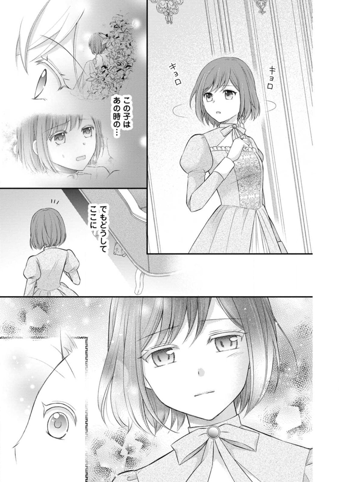 Noroi de Neko ni Sareta Akujo, Outaishi ni Hirowareru. Chapter 22.3 8ページ